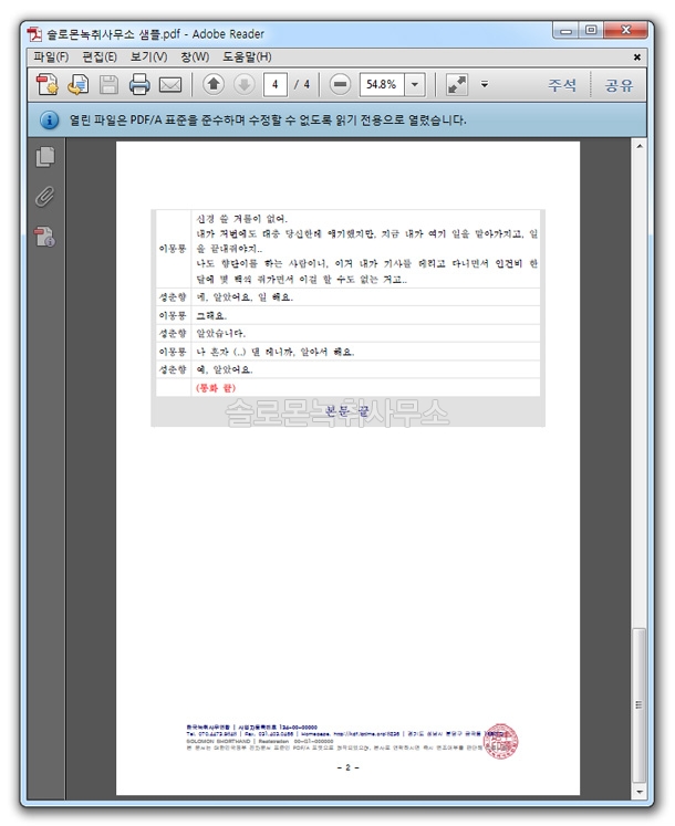 녹취록의 본문 녹취록의 본문