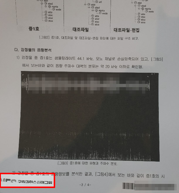 국립과학수사연구원 편집파일 분석자료(파일 구조 및 음향분석)