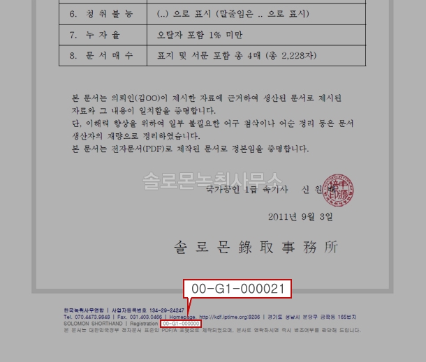 국가공인속기사 자격번호 삽입여부 확인 국가공인속기사 자격번호 삽입여부 확인